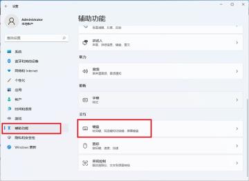 Win11无线键盘按键失灵怎么修复