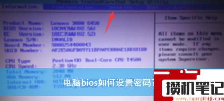 电脑如何对bios设置密码？