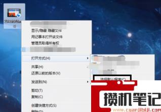 如何设置文件默认的打开方式? 如何设置文件默认的打开方式?