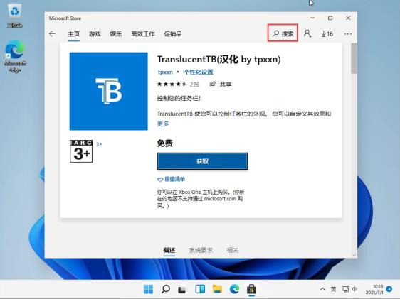 Win11任务栏怎么透明