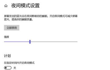 Win10夜间模式开启没变化怎么解决