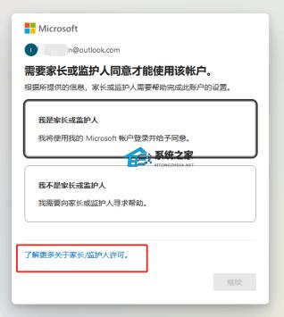 Win11怎么解除儿童账号限制解除微软儿童账号限制方法 Win11怎么解除儿童账号限制解除微软儿童账号限制方法