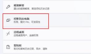 Win11怎么投屏
