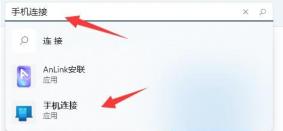 Win11怎么连接手机