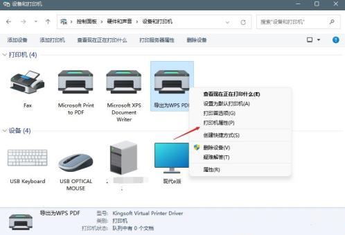 Win11打印机脱机了怎么重新连接