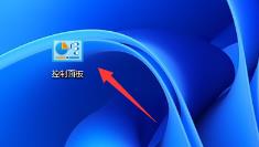 Win11不能共享打印机怎么解决
