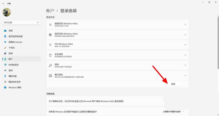 Win11如何设置图片密码