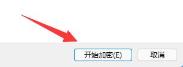 Win11如何设置硬盘密码