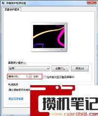 怎样设置屏幕保护？(图文)
