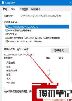 怎么获得修改hosts文件的权限? 怎么获得修改hosts文件的权限?