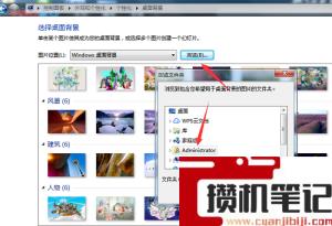 PC背景图更改方法(图文)