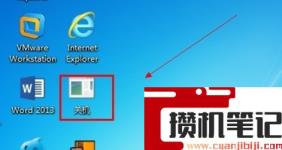 win7原来可以设置自动关机？！