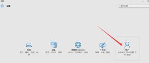 Win10系统怎么退出微软账户 Win10系统怎么退出微软账户