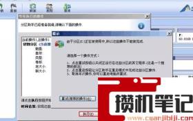 电脑无损调整分区(图文)