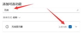 Win11怎么投屏
