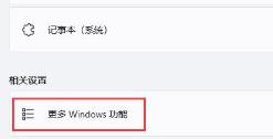 Win11专业版运行红警出现FATAL怎么解决