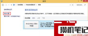 win8输入法的设置方法(图文)