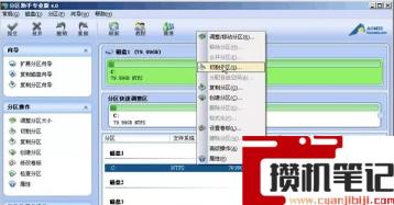 电脑无损调整分区(图文)