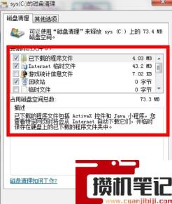 电脑太卡的解决步骤方法(图文)