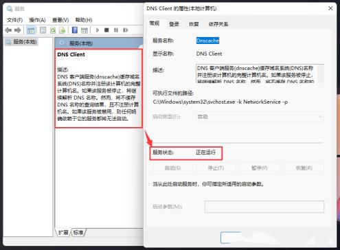 Win11网络不稳定怎么解决