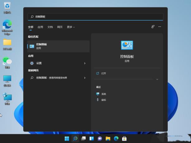 Win11控制面板快捷键Win11打开控制面板的多种方法