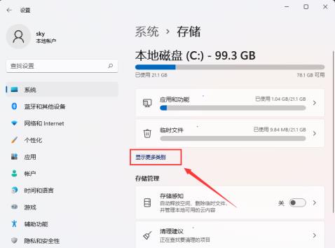 Win11系统如何查看保留的存储空间