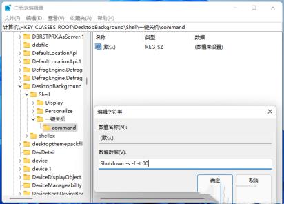 Win11怎么设置右键菜单关机选项