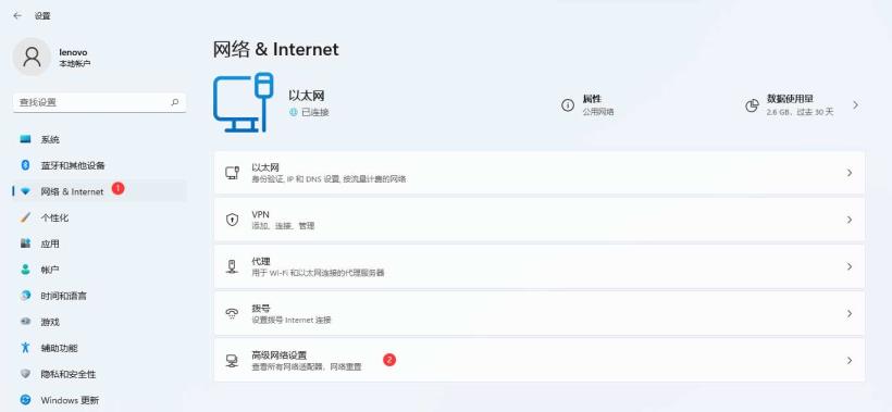 Win11系统连接WiFi但无Internet的解决步骤