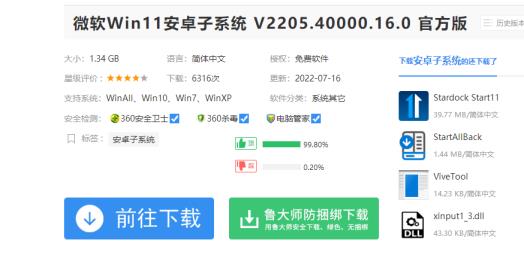 Win11正式版有wsa吗