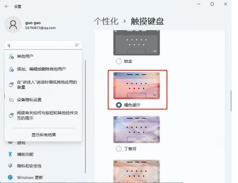 Win11触摸键盘主题如何更换