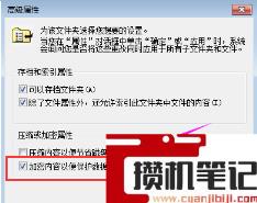 电脑文件名变成绿色如何解决 电脑文件名变成绿色如何解决