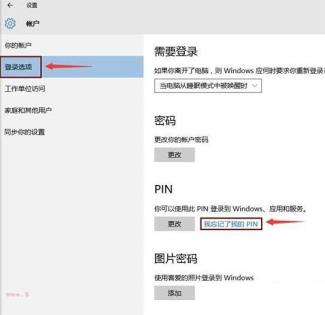 Win10开机显示Pin不可用开不了机怎么解决 Win10开机显示Pin不可用开不了机怎么解决