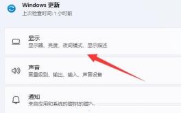 Win11字体怎么调大