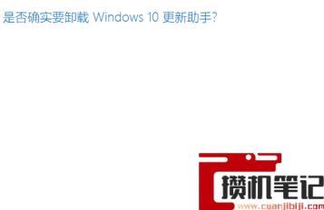 win10易升卸载方法(图文)