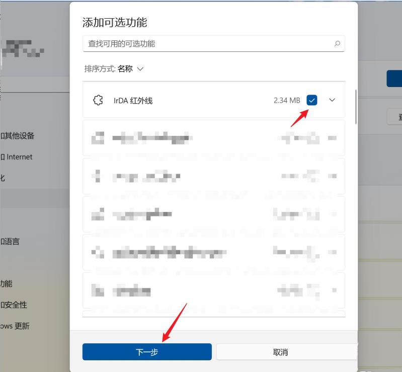 Win11如何添加irDA红外线通讯