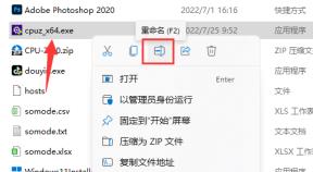 Win11如何更改exe文件后缀