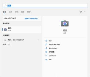 Win11摄像头怎么打开