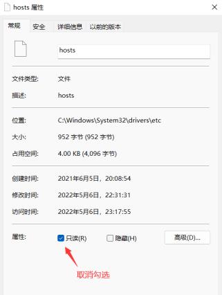 Win11修改Hosts文件无法保存怎么解决