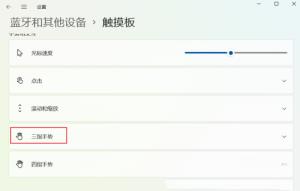 三指触控怎么设置