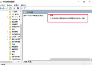 taskhostwindow阻止关机是什么意思
