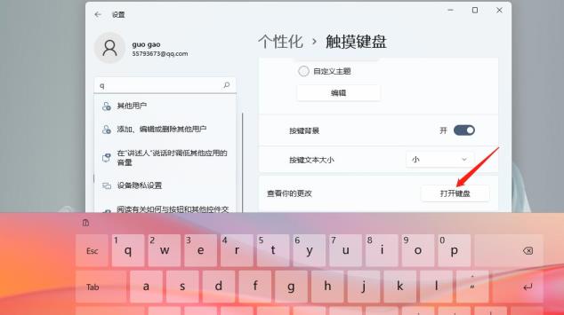 Win11触摸键盘主题如何更换