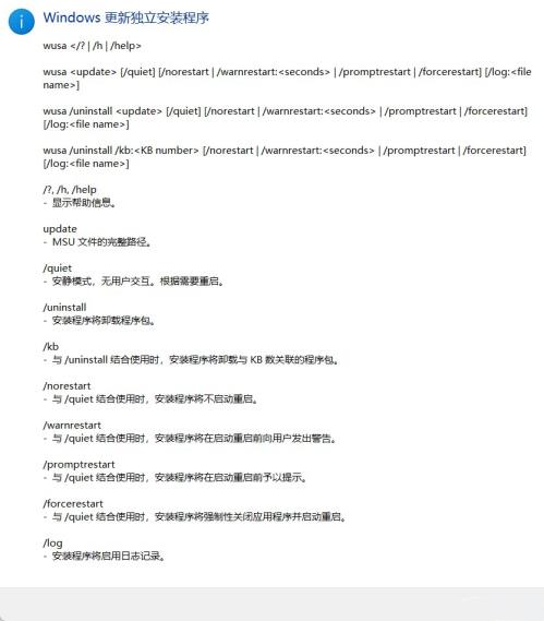 Win11卸载系统补丁命令怎么用