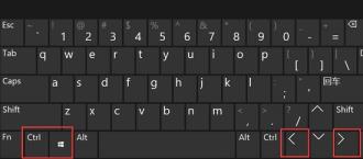 Win11桌面切换快捷键是什么