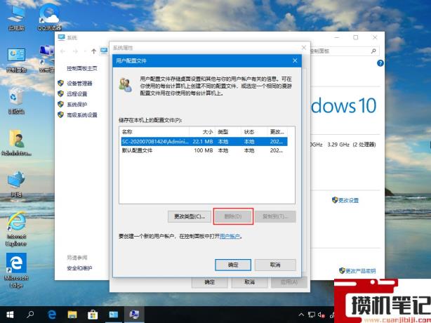 删除Win10用户配置文件 删除Win10用户配置文件