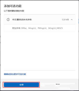 Win11字体显示不全如何解决