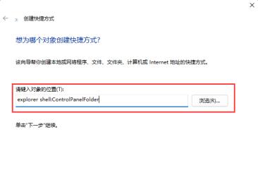 Win11控制面板快捷键Win11打开控制面板的多种方法
