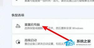 Win11电脑怎么恢复出厂设置 Win11电脑怎么恢复出厂设置