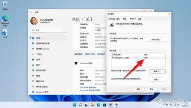 Win11系统是否开启系统还原该如何检查