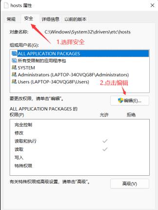 Win11修改Hosts文件无法保存怎么解决