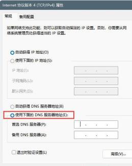 Win11dns异常怎么修复
